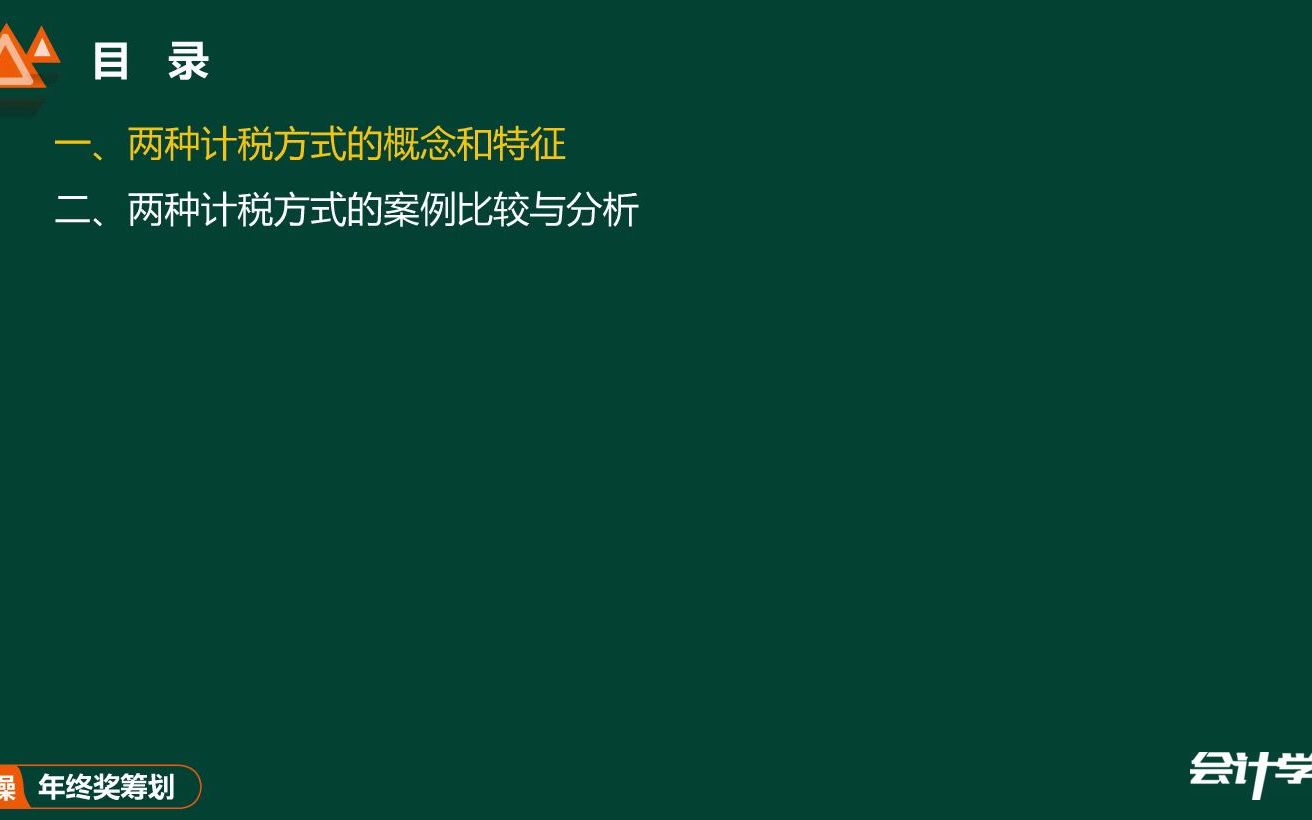 年终奖筹划02. 纳税人20192021年年终奖如何计算哔哩哔哩bilibili