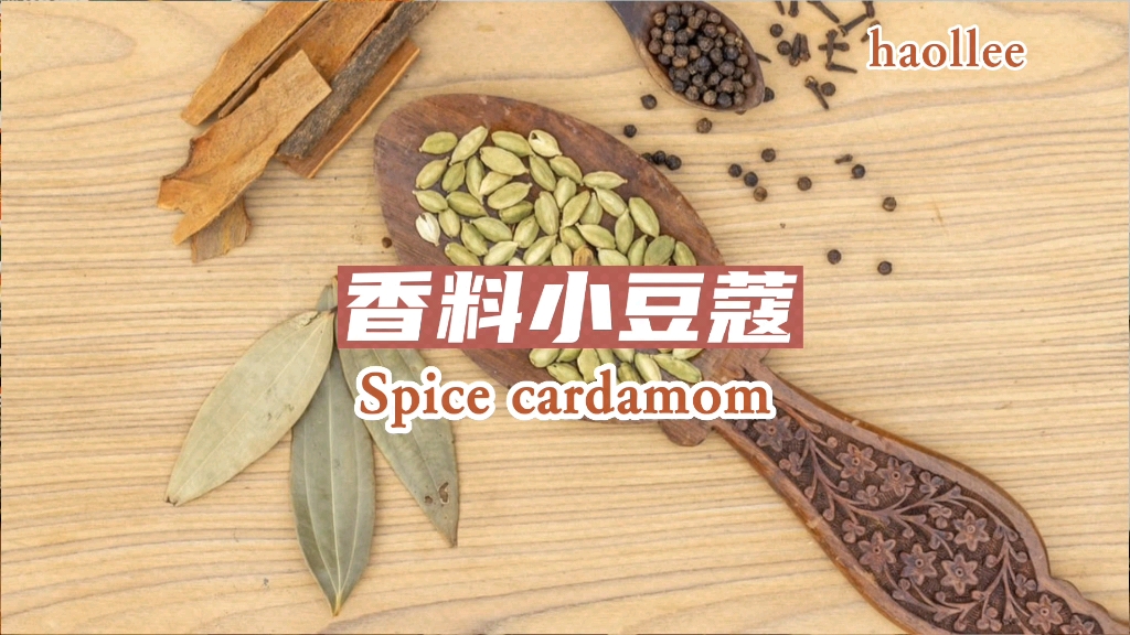 香料小豆蔻在烘焙中的使用,很多人不知道.Application of spice cardamom in baking#小豆蔻#烘焙哔哩哔哩bilibili