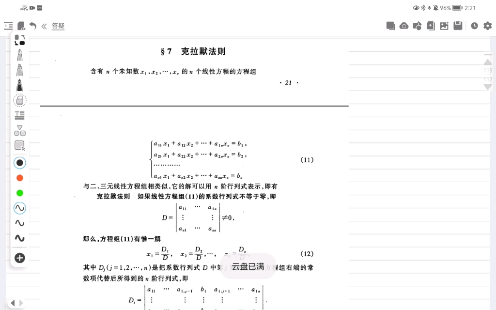 克莱姆法则在求解方程组中的经典应用哔哩哔哩bilibili