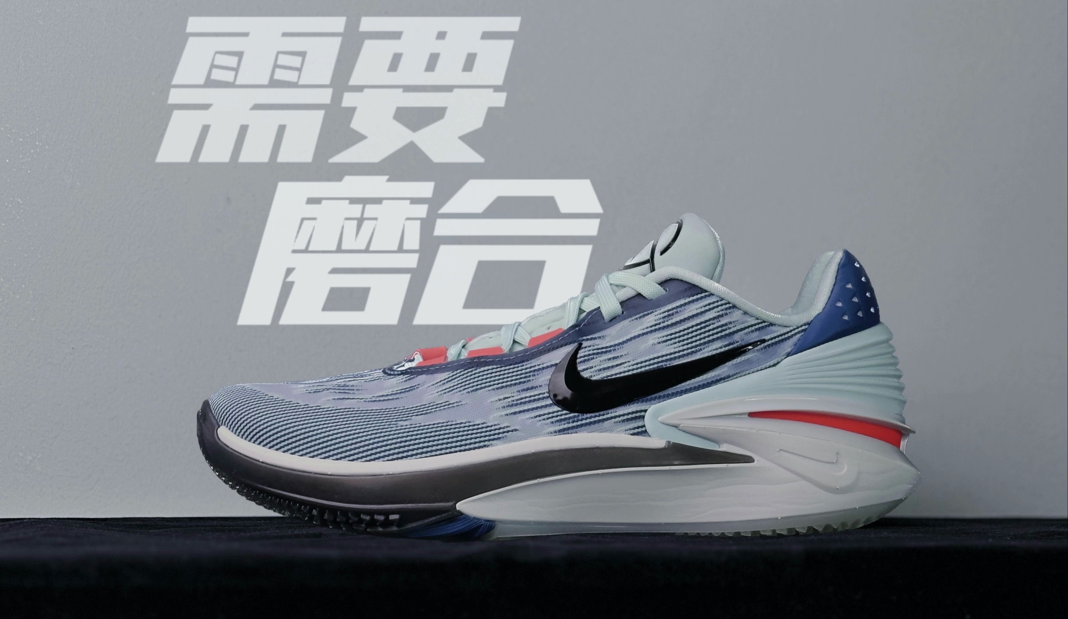 【618球鞋分享】Nike Air Zoom G.T. CUT 2,磨合期过后才能发现的宝藏!哔哩哔哩bilibili