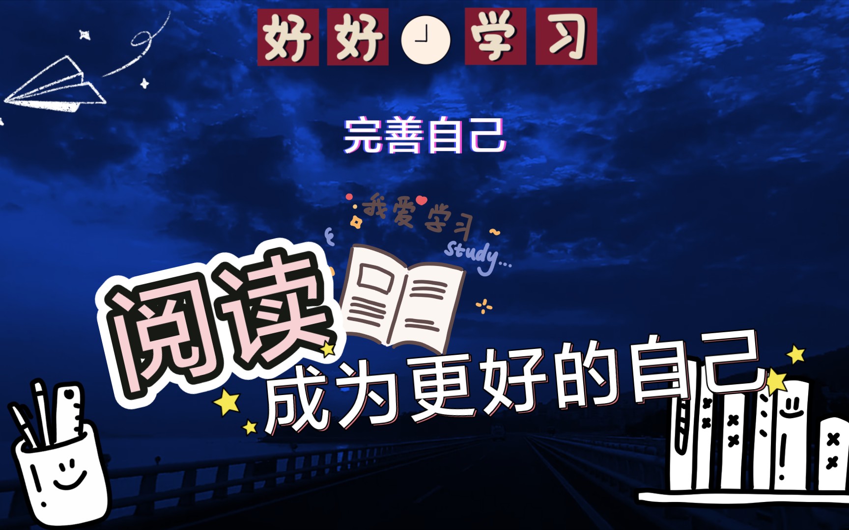 每日分享完善自己哔哩哔哩bilibili