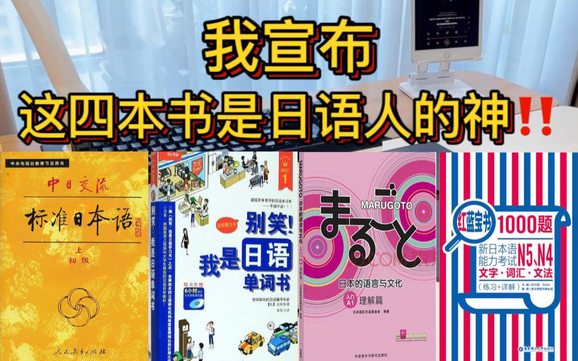 [图]【日语学习】这四本书是日语人的神！！！PDF版本share~