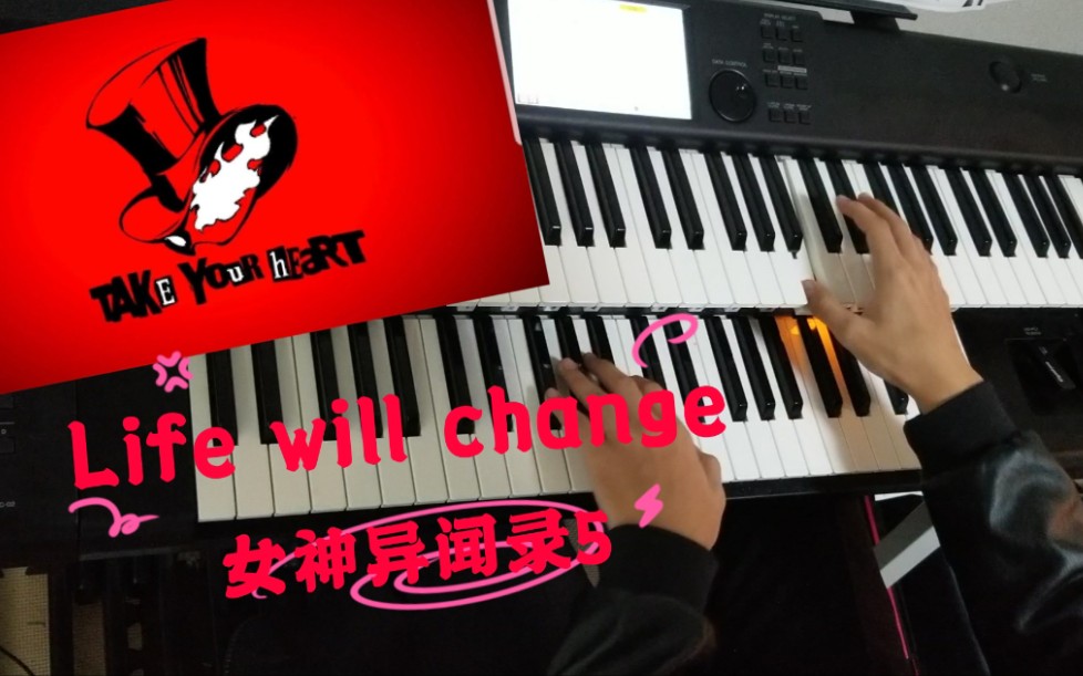 [图]【双排键】P5天下第一！女神异闻录5超燃预告信歌曲《Life will change》