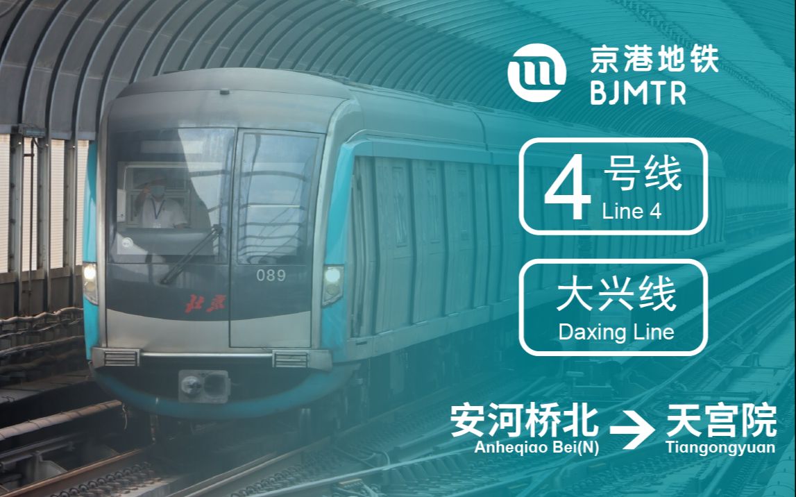 北京地铁4号线标志图片