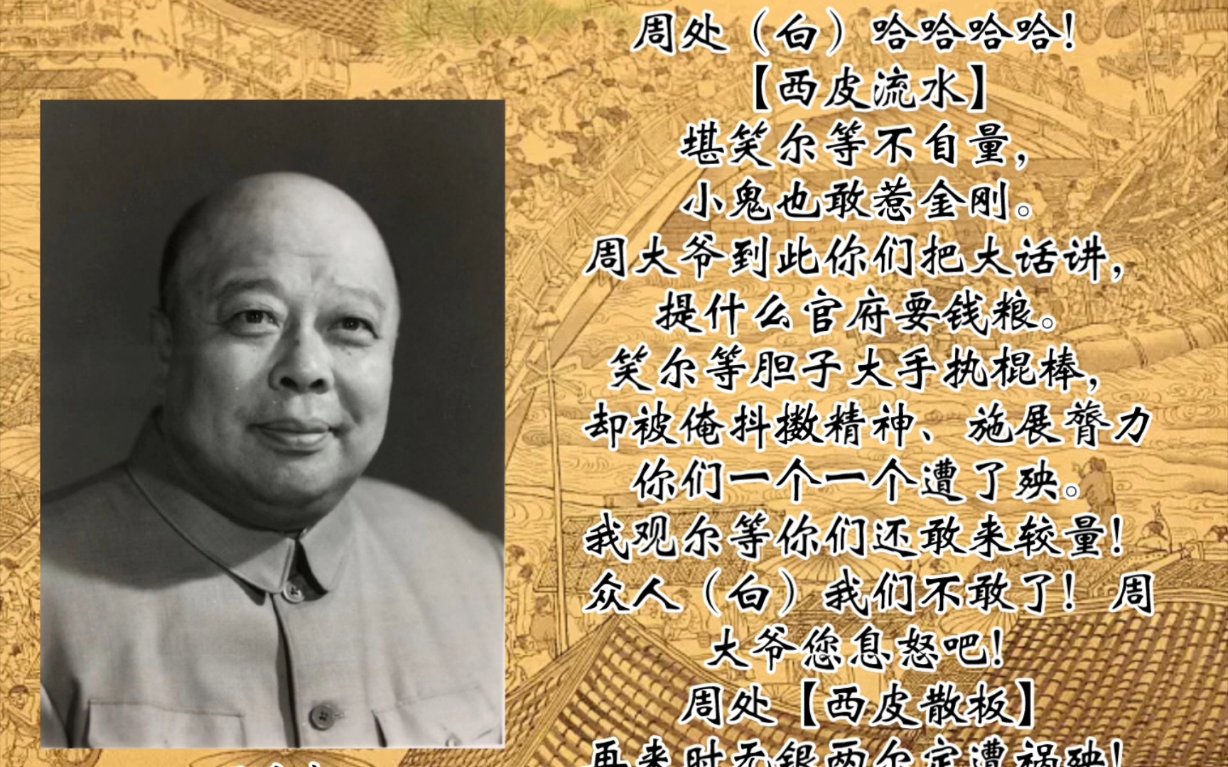 [图]【2023年B站首发】周和桐先生《除三害》西皮流水唱段（1963年香港实况录音）