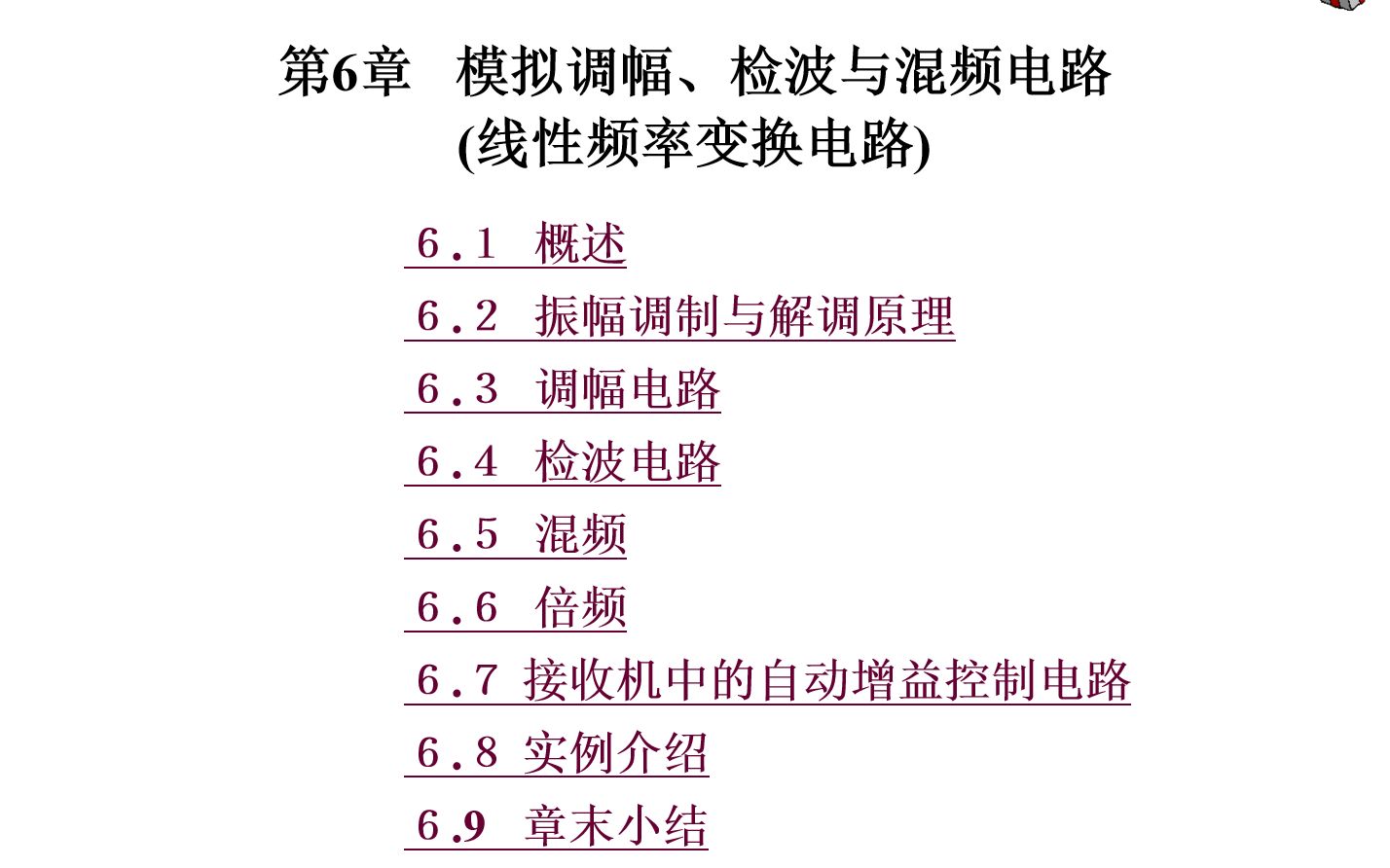 高频电路第六章模拟调幅,检波与混频电路01哔哩哔哩bilibili