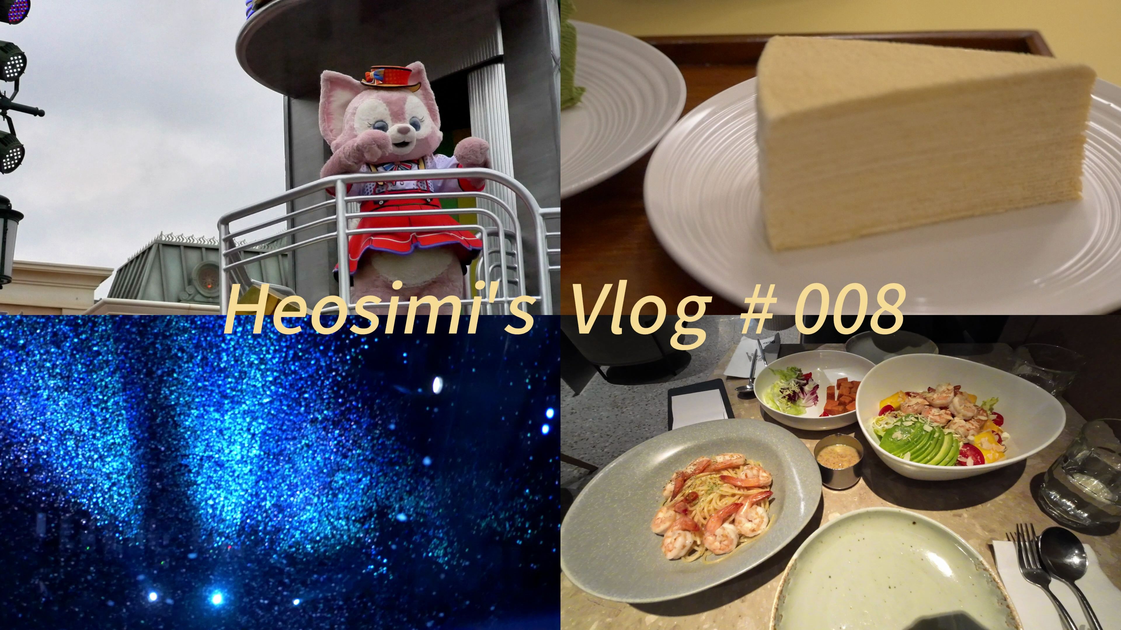 Heosimi Vlog#008 昆山苏州上海巡游 | 到小夏老师家做客,去平江路穿旗袍,和小朋友一起去迪士尼,抓马但又奇妙的旅程哔哩哔哩bilibili