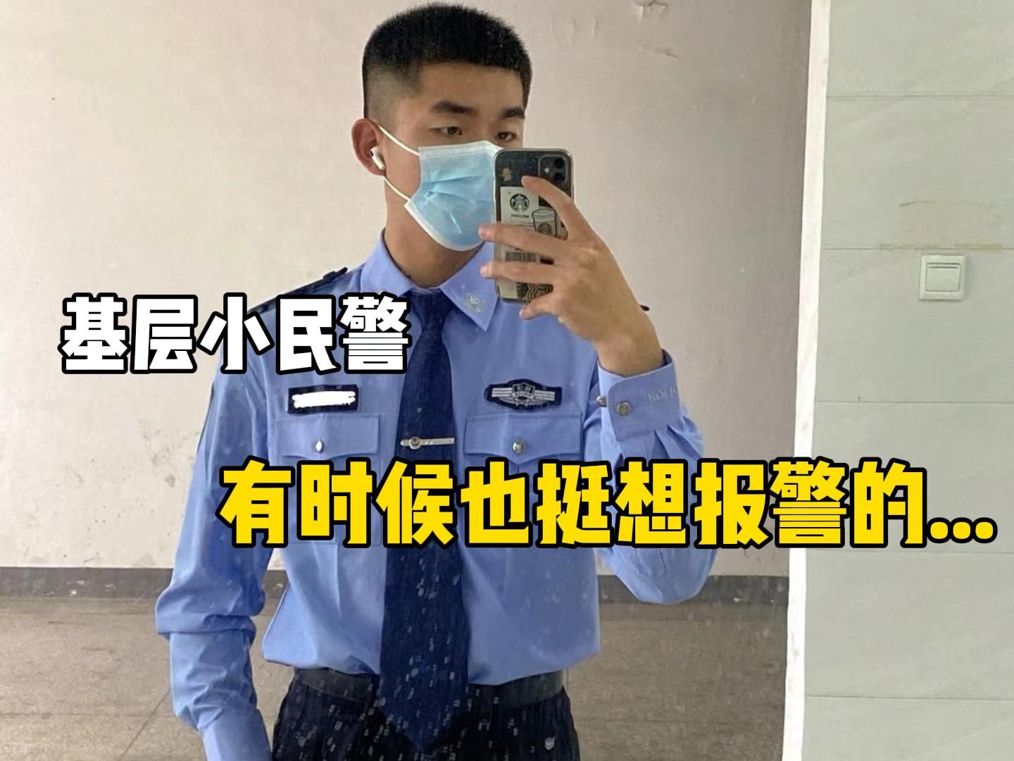 [图]非警校生脑子一热考了乡镇小民警，工作后终于理解那些两三年死磕公安岗的人了!|黑龙江