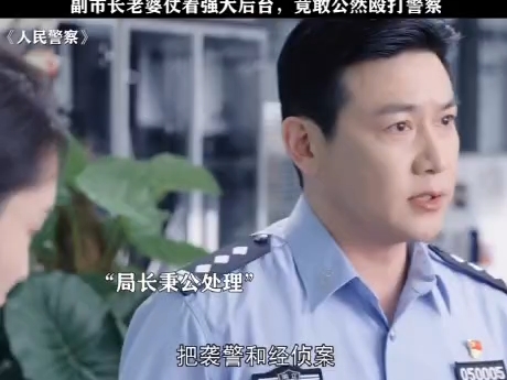 电视剧人民警察哔哩哔哩bilibili