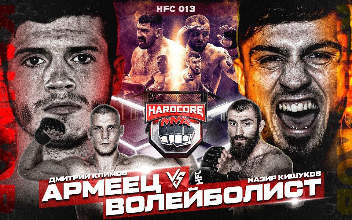 [图]Климов VS Назир. Сушист. Чемпион Fight Nights на Хардкоре. Макс Дивнич. 1-4 гран