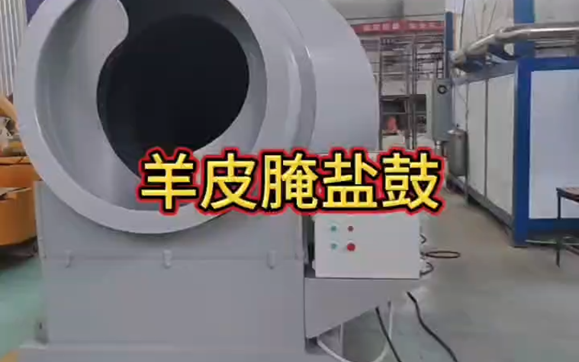 羊皮加工设备即将出厂,试机环节震撼开启!