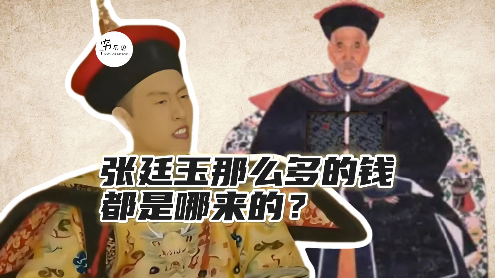 都说张廷玉是清官，他那么多的钱都是哪来的？海报