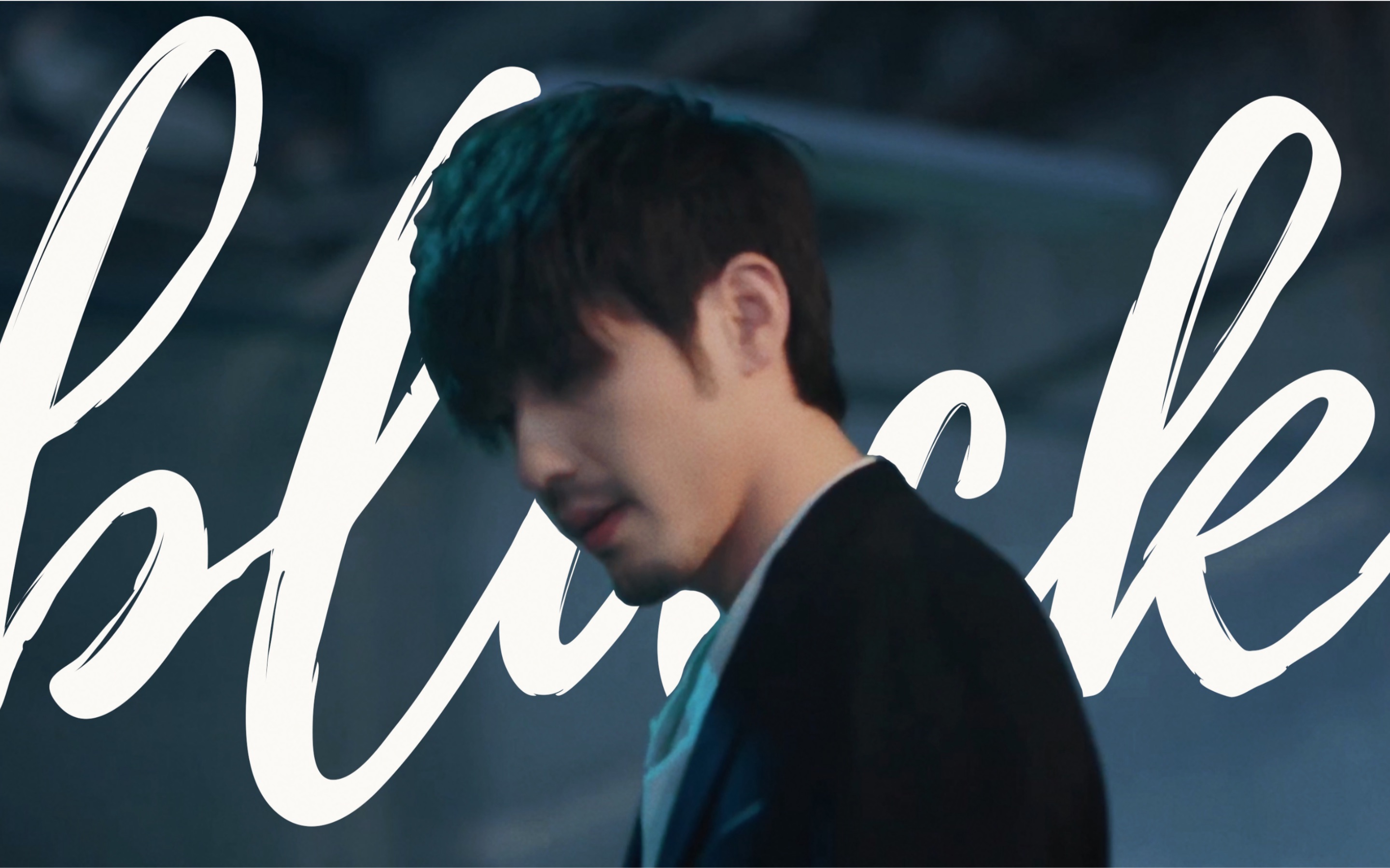 【白宇|蓬莱间】黑起|守护这个黑起