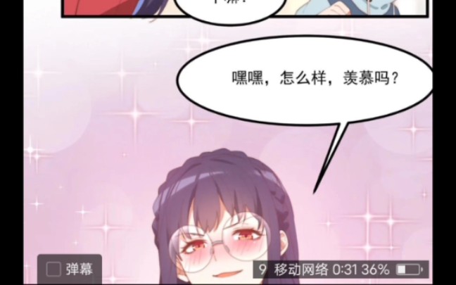 [图]附身漫画，我女友身体里有男人的灵魂