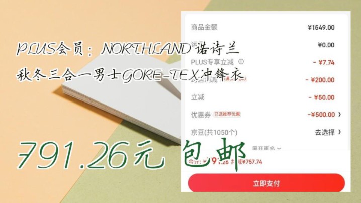 【791.26元 包邮(需用券) 】 PLUS会员:NORTHLAND 诺诗兰 秋冬三合一男士GORETEX冲锋衣哔哩哔哩bilibili