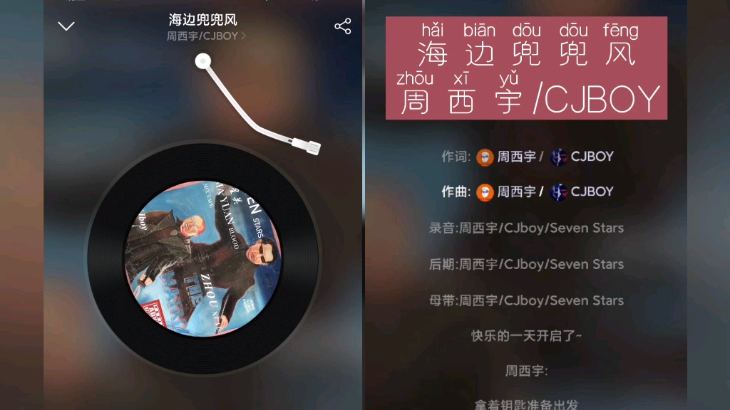 超欢快的歌曲,拥有一天好心情《海边兜兜风》——周西宇/CJBOY哔哩哔哩bilibili