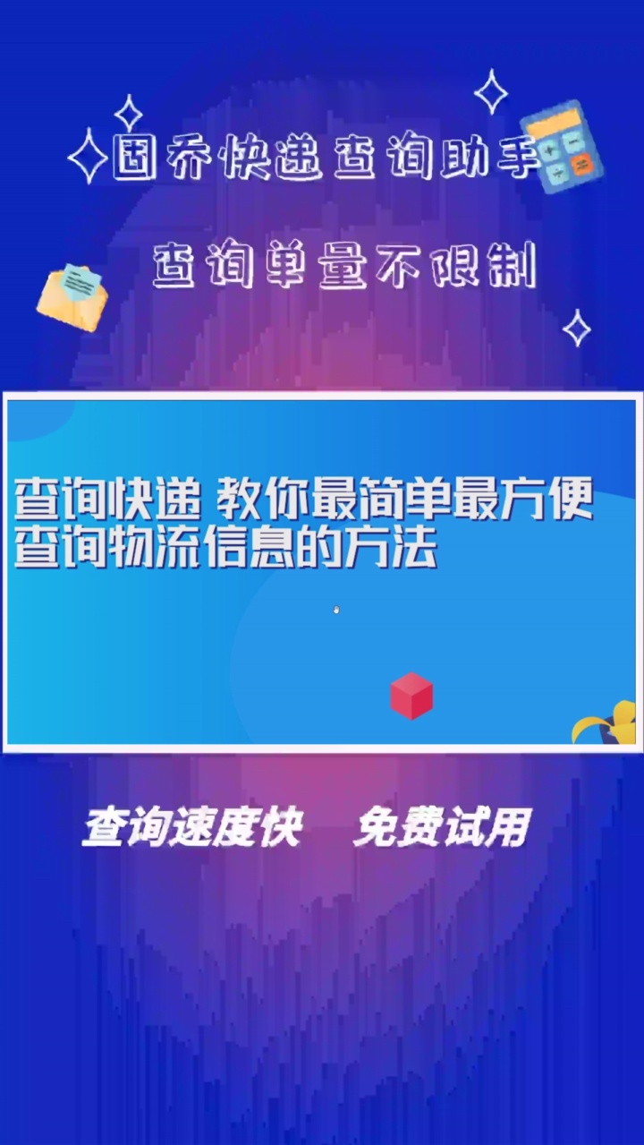 快递员怎么查询快递物流的简单

先容
《如何查快递员》