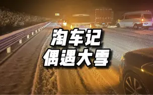 Download Video: 淘车单，圆满完成任务！