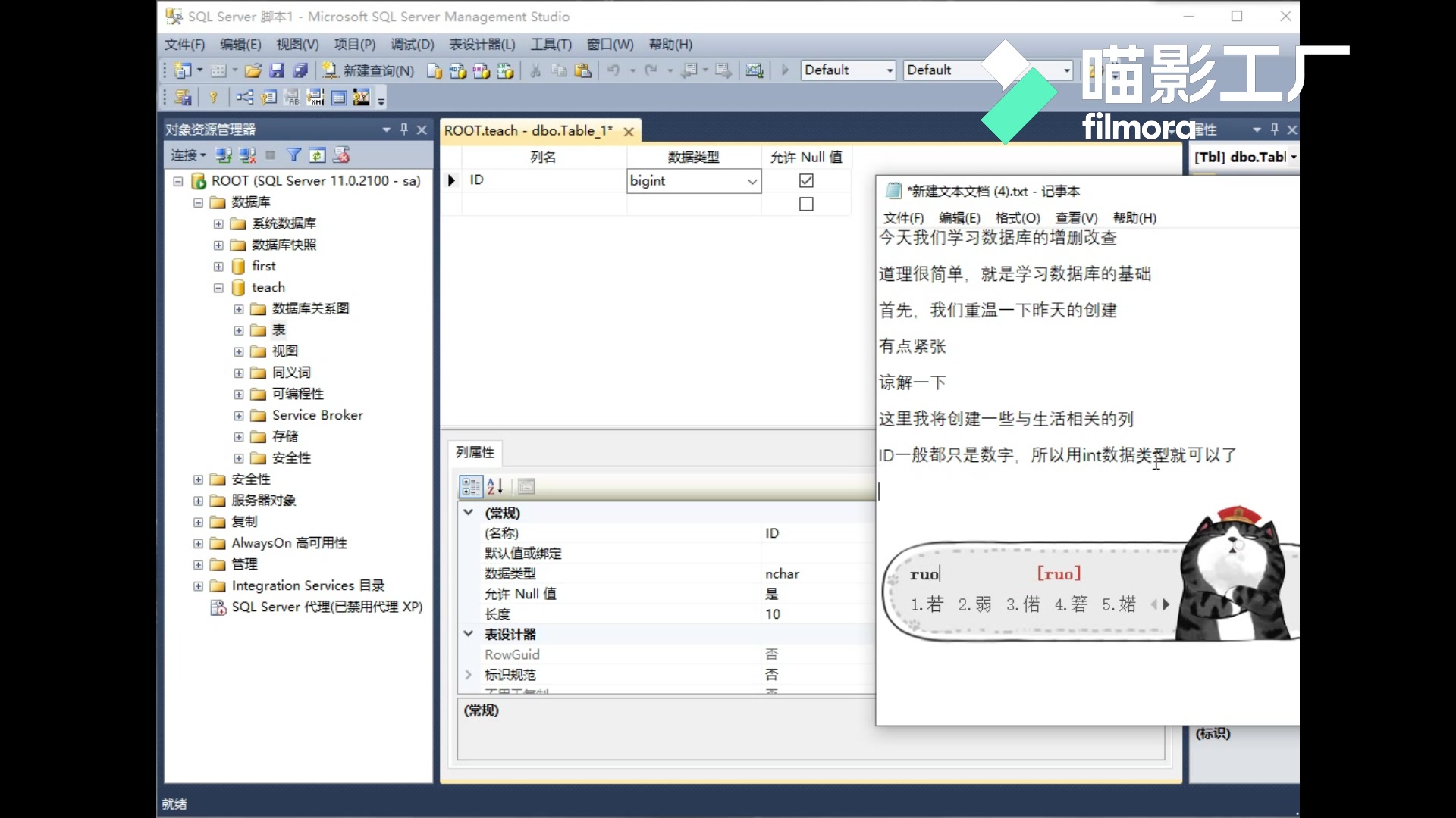 SQL Server基础教程之新增数据哔哩哔哩bilibili