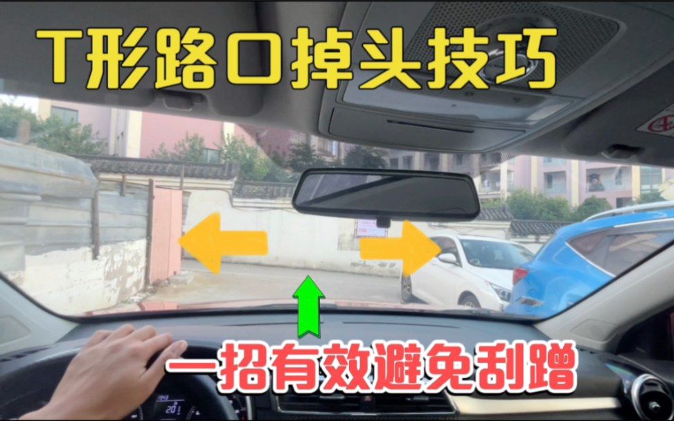 [图]新手窄路掉头怕不刮蹭，记住这一招，能有效避免车头盲区