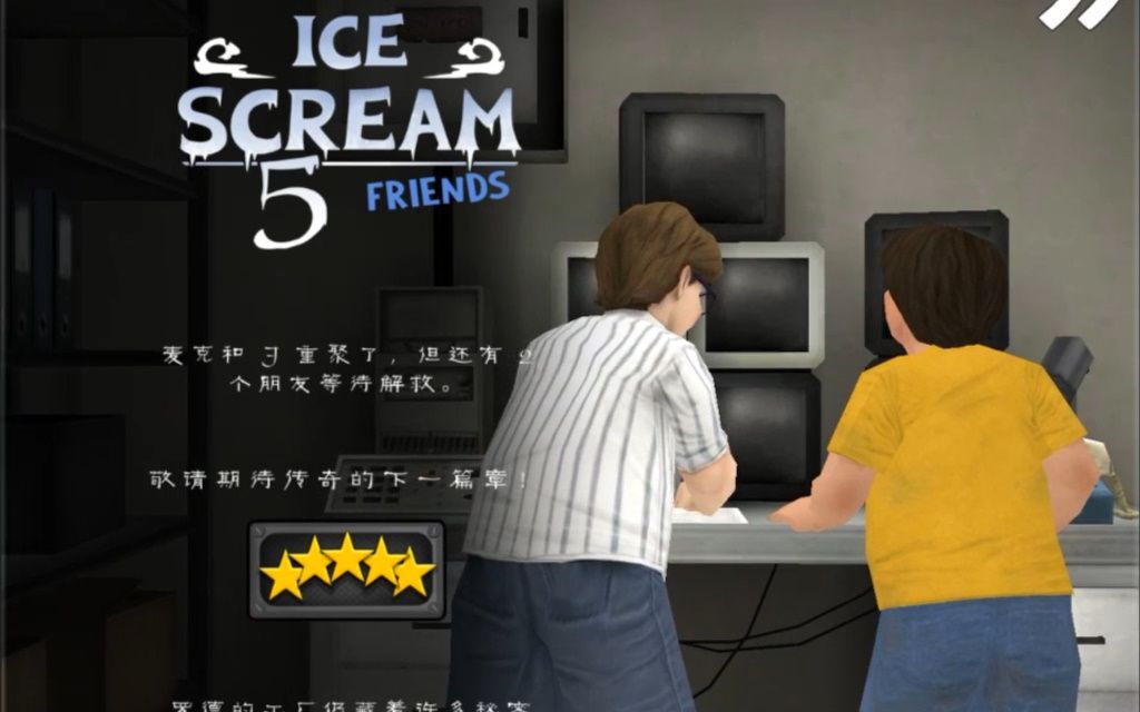 [图]恐怖冰淇淋5完整攻略Ice Scream 5 Friends Mike's Adventures