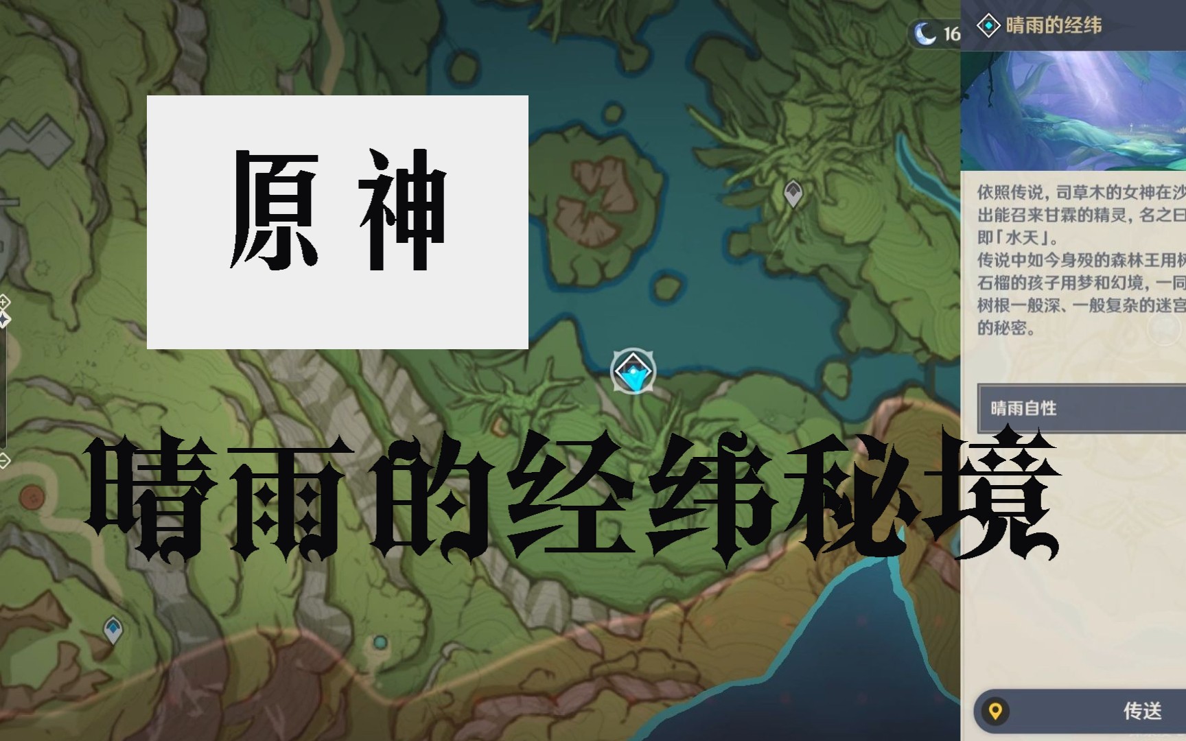 【原神】晴雨的经纬秘境通关攻略
