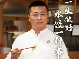 Download Video: 靠虾仁水饺开店800家，“水饺大王”喜家德的生意秘诀是什么？