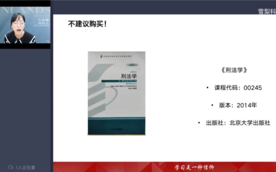 [图]23年自考刑法学00245【精讲串讲课件笔记密训真题】有多位老师可选黄世达 丁静