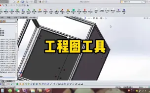 下载视频: 工程图 solidworks铝型材DIY插件 solidworks二次开发插件 solidworks插件 朗乐铝型材DIY插件 朗乐铝业 工业铝型材 铝型材框架