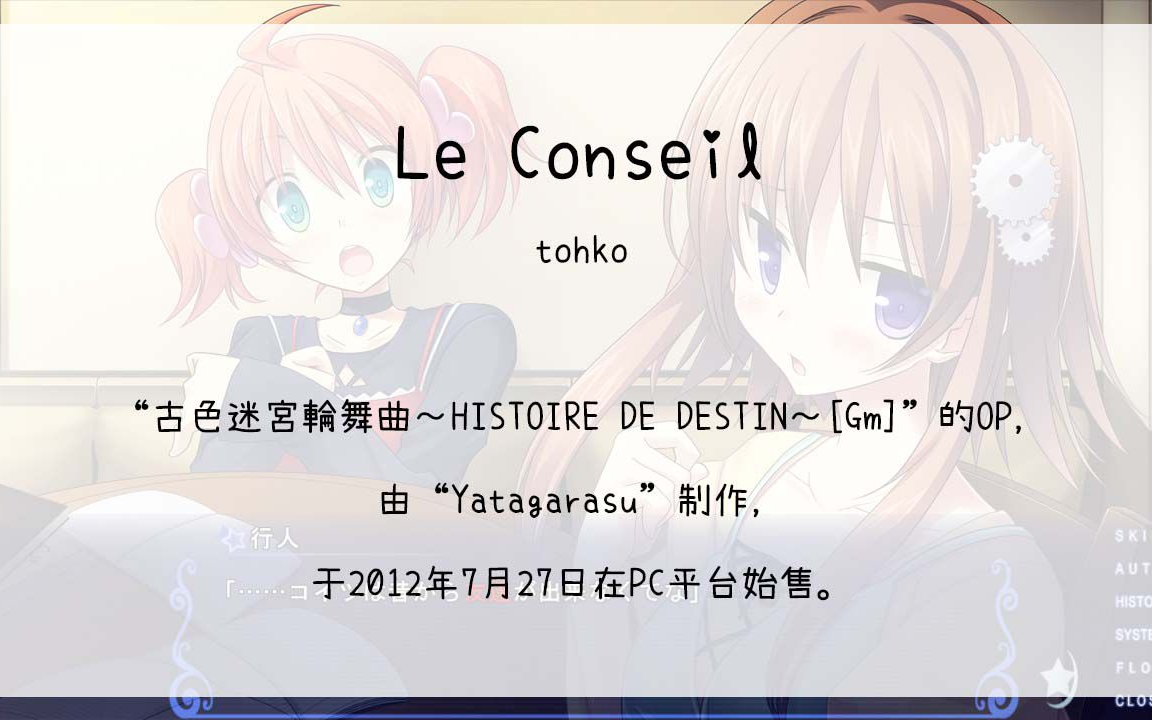 [图]【700】古色迷宮輪舞曲～HISTOIRE DE DESTIN～[Gm](Op)--Le Conseil