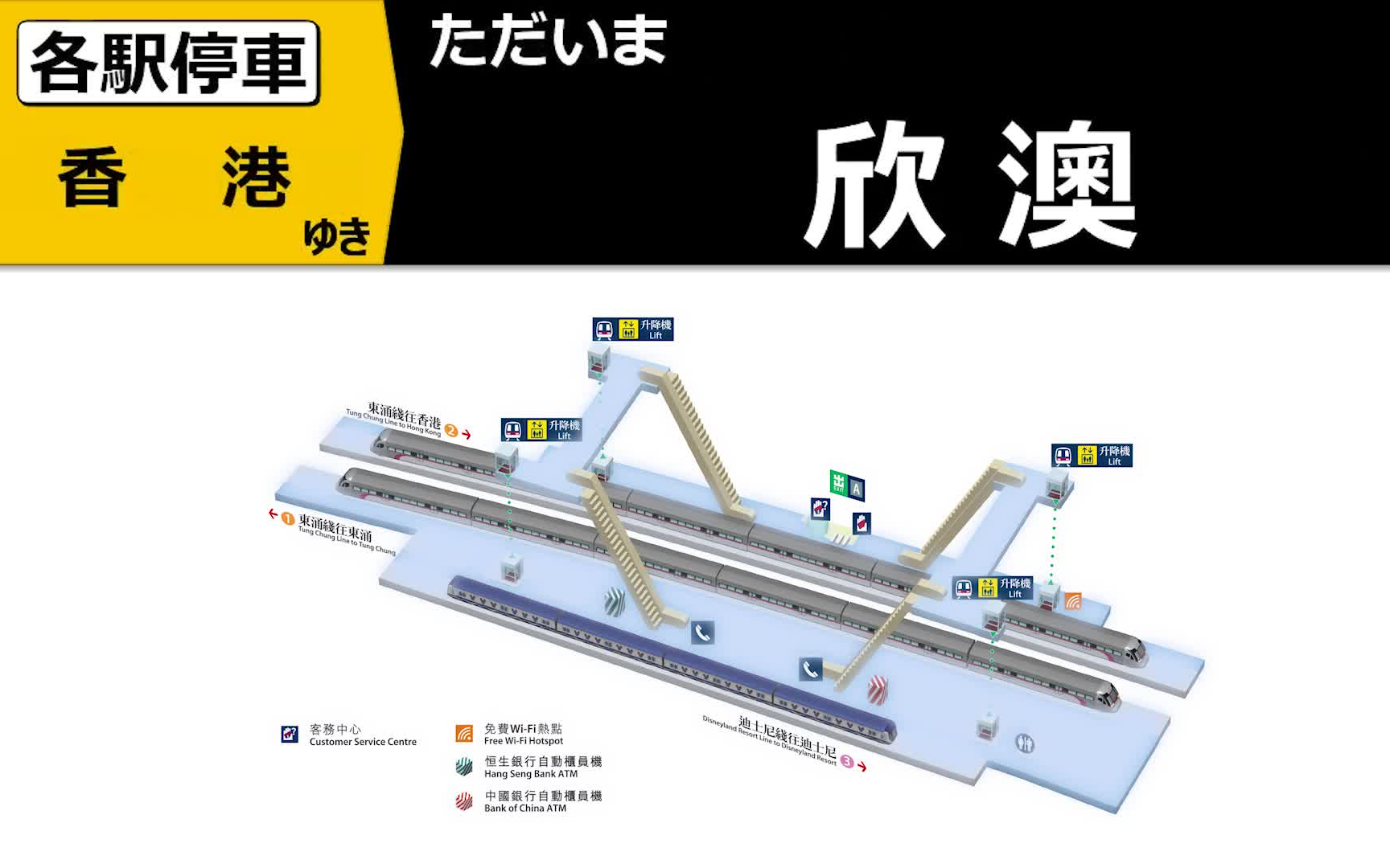 活动作品日式lcd报站快速搭乘mtr港铁港铁东涌线东涌香港