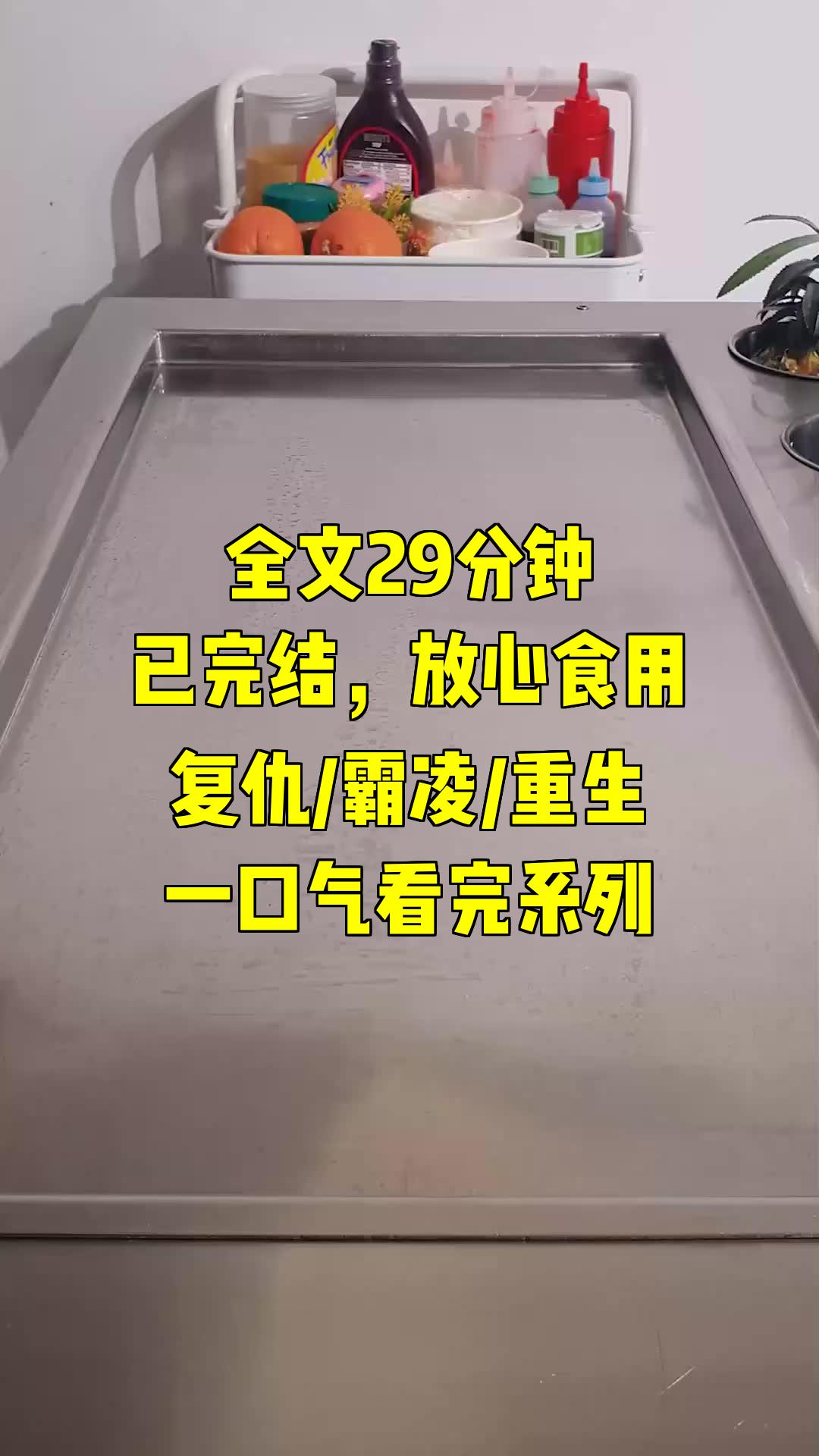 一口气系列|复仇/霸凌/重生|重生复仇:贫贱之交,白手反击记哔哩哔哩bilibili