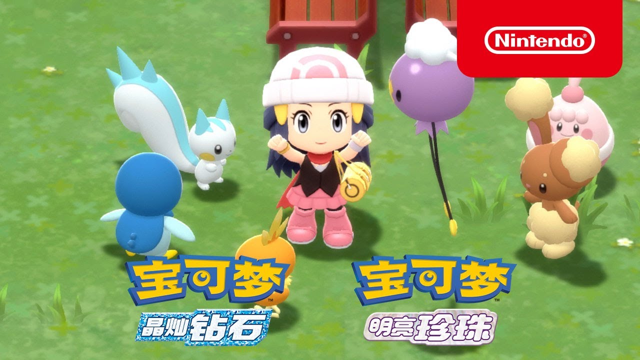 【简中】ns《宝可梦 晶灿钻石/明亮珍珠》tvcm2