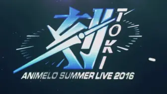 1080p 音乐live Animelo Summer Live 15 The Gate 第2天 完整版 花絮 哔哩哔哩 Bilibili