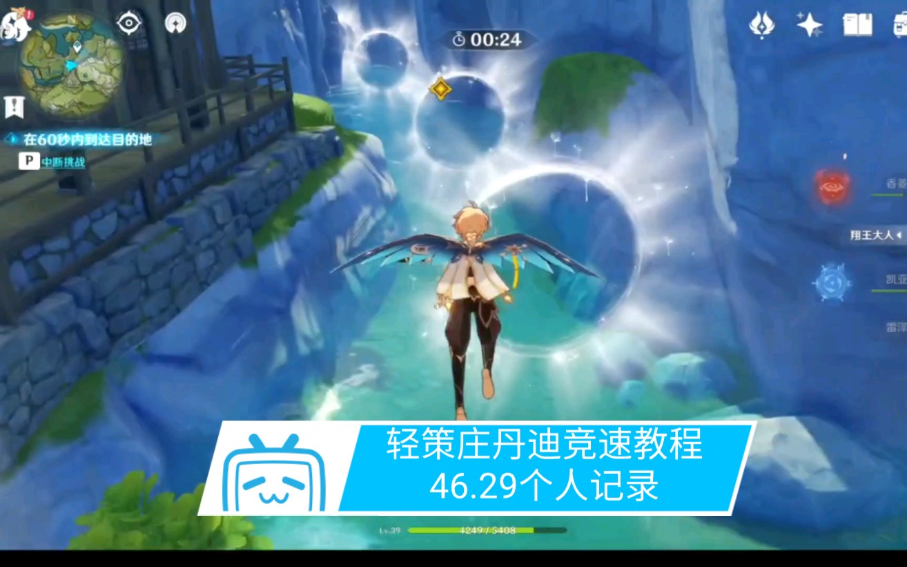 原神轻策庄丹迪竞速挑战飞行教程新记录4311s已另传稿件附完美流程