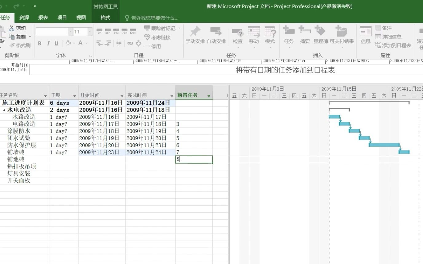 [图]【施组心得分享】保姆级教程：project制作施工进度计划表