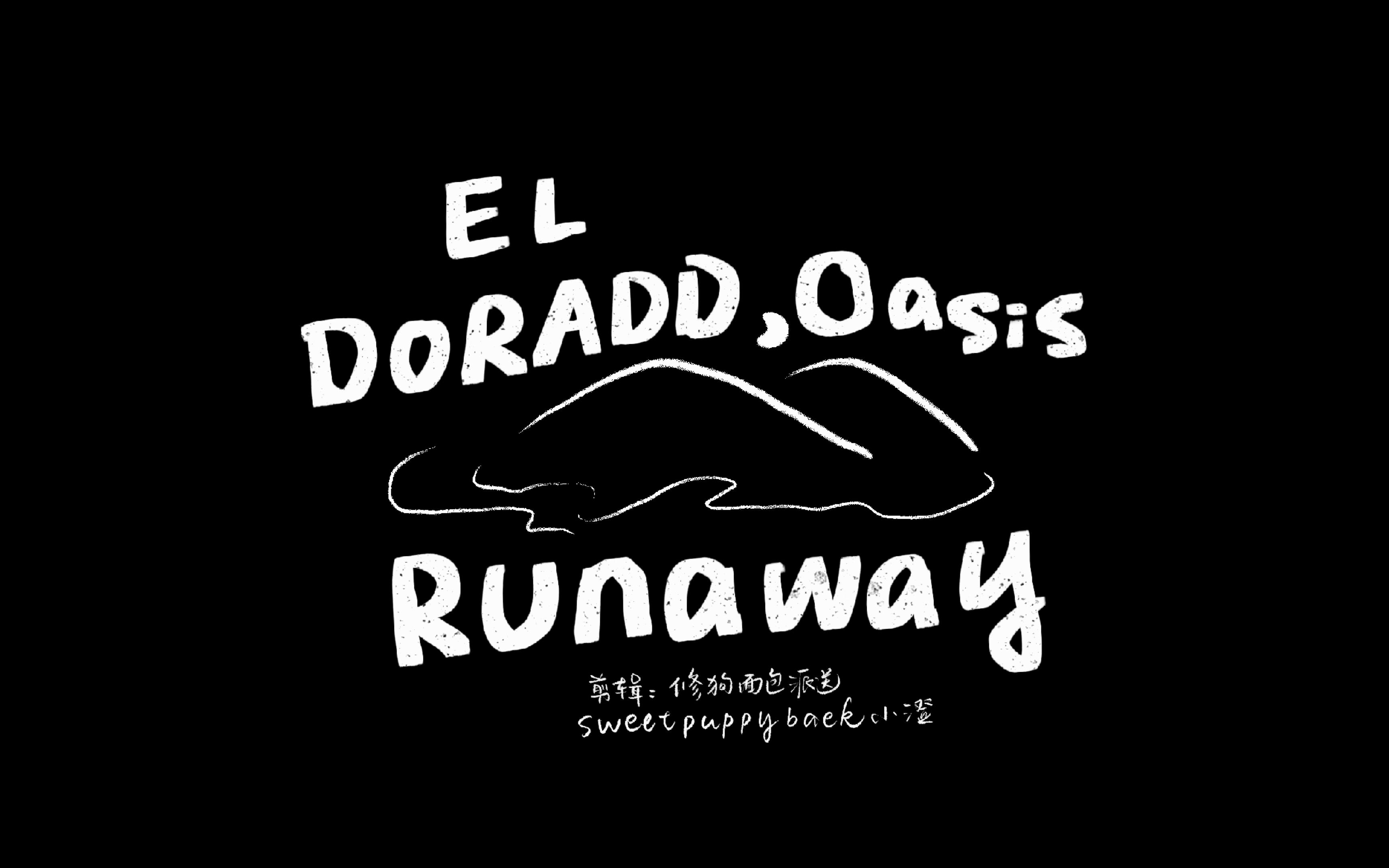 let me in和宿命感的黄金国,绿洲,runaway碰撞～let me run into the