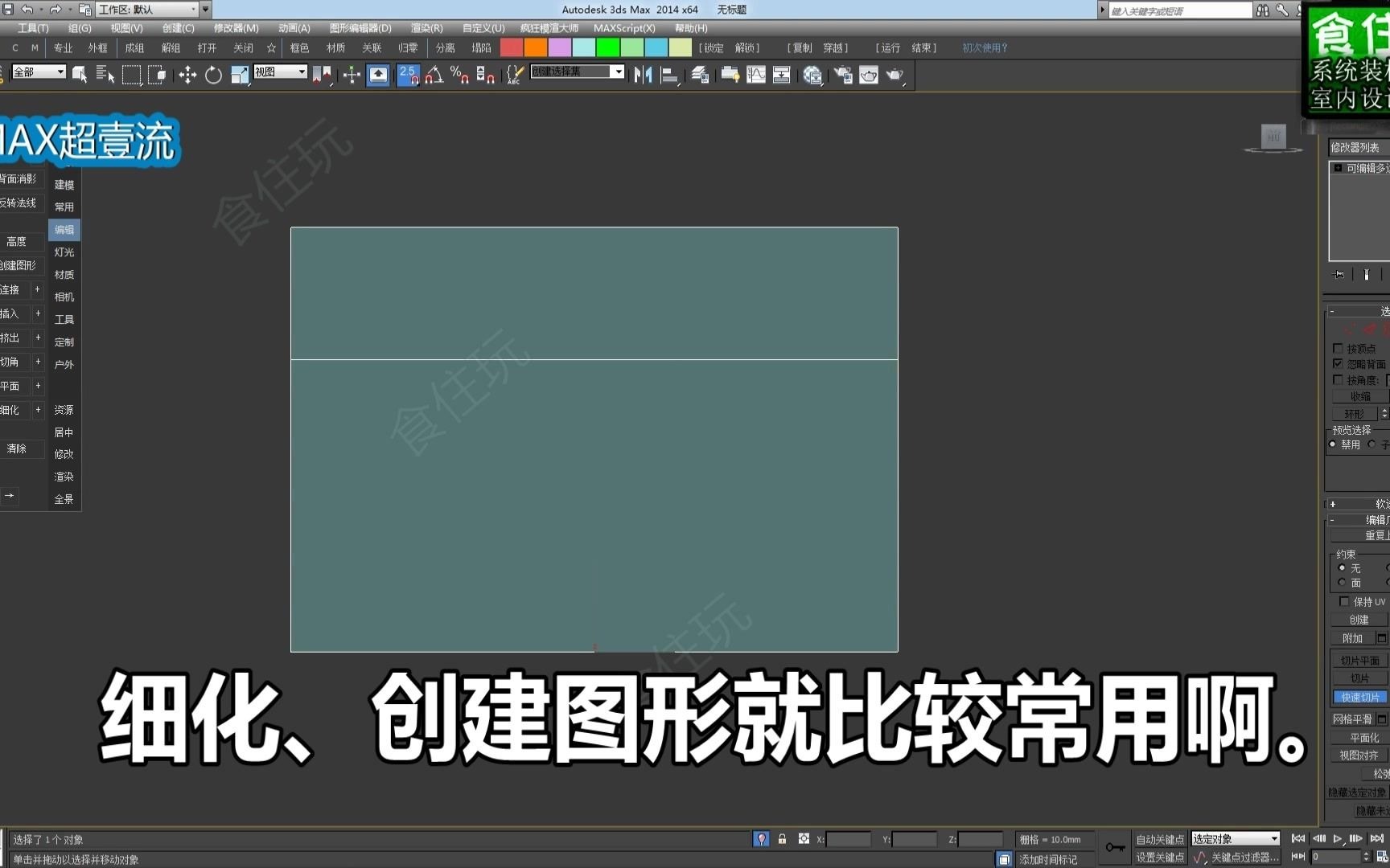 画得快3dmax究极进极速传说27课|3dmax常用编辑线条均分轮廓步数简化选开放线闭合列表附加高度加点创建图形桥接连接封口插入分离挤出附加切角切片疯...