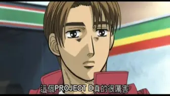 头文字d Another Stage 第7话 危险的胶带赛 头文字d 公路传说 哔哩哔哩 つロ干杯 Bilibili