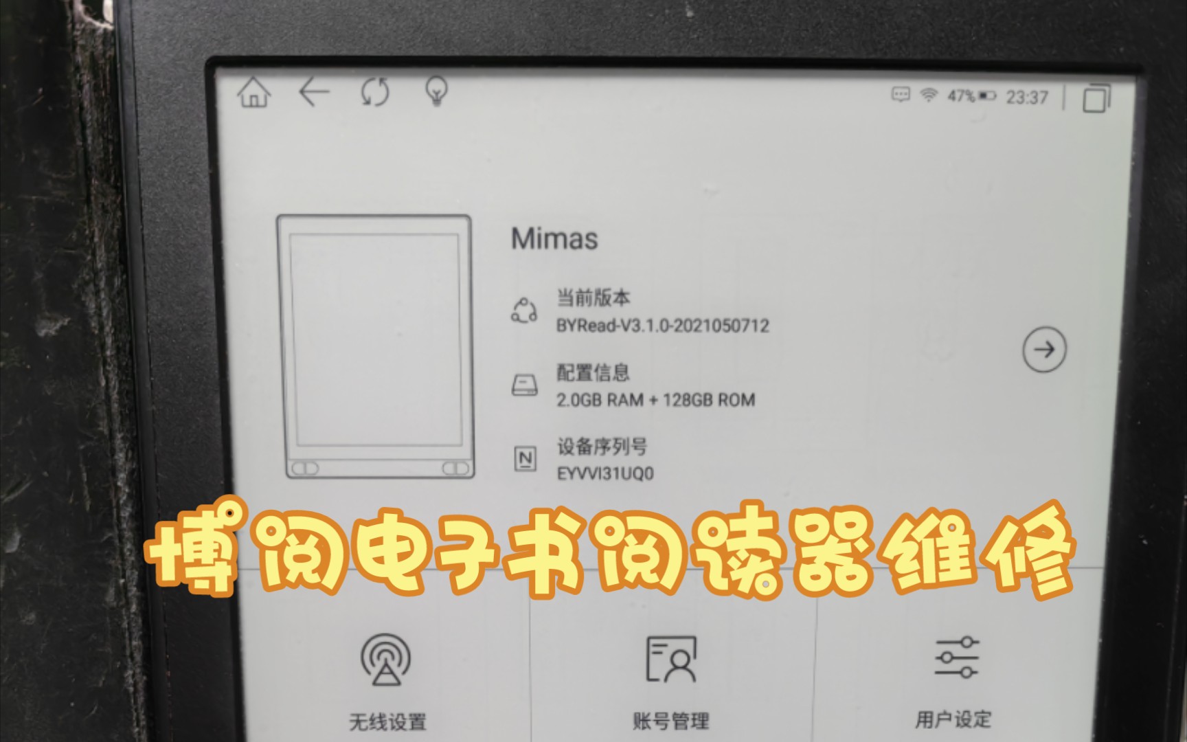 博阅电子书阅读器维修likebook mimas(t103d)维修不充电漏电扩容128g哔哩哔哩bilibili