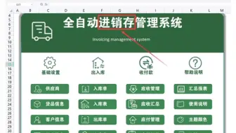 excel进销存管理系统