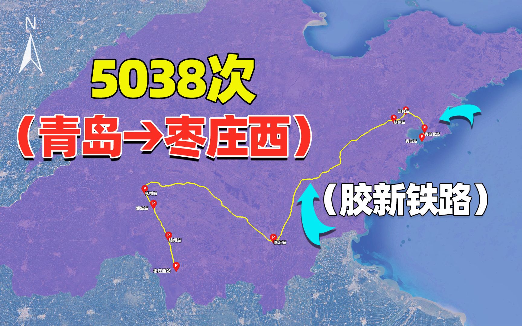 青岛市夜间始发5038次列车,在兖州停好久,为何绕开了济南?哔哩哔哩bilibili