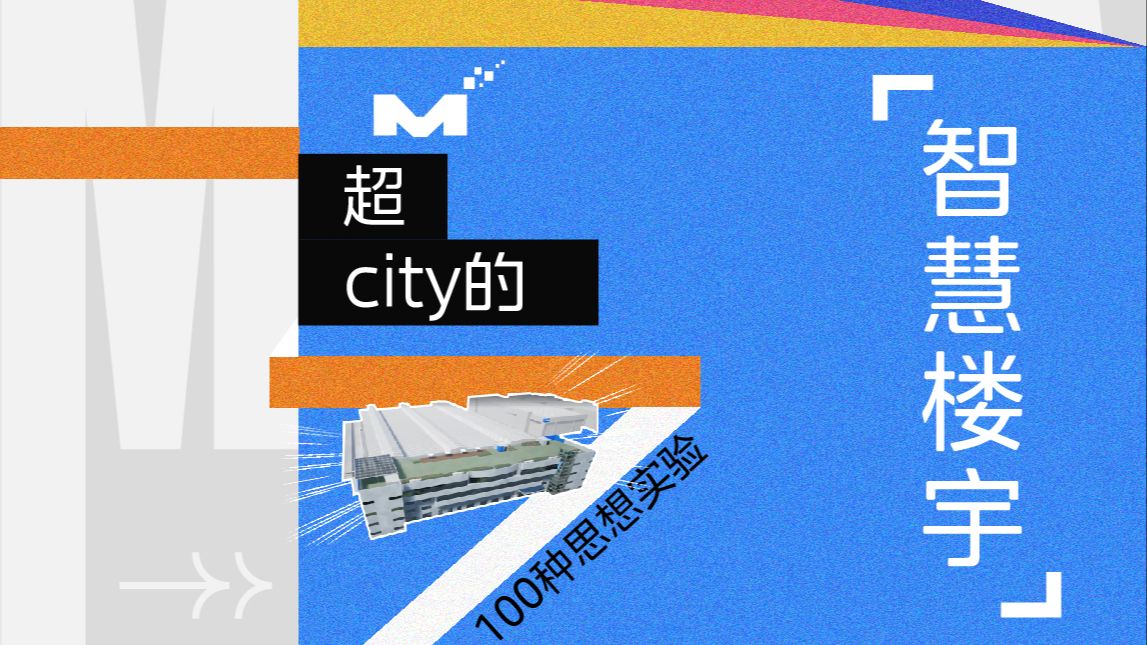 怎样的建筑才叫City?哔哩哔哩bilibili