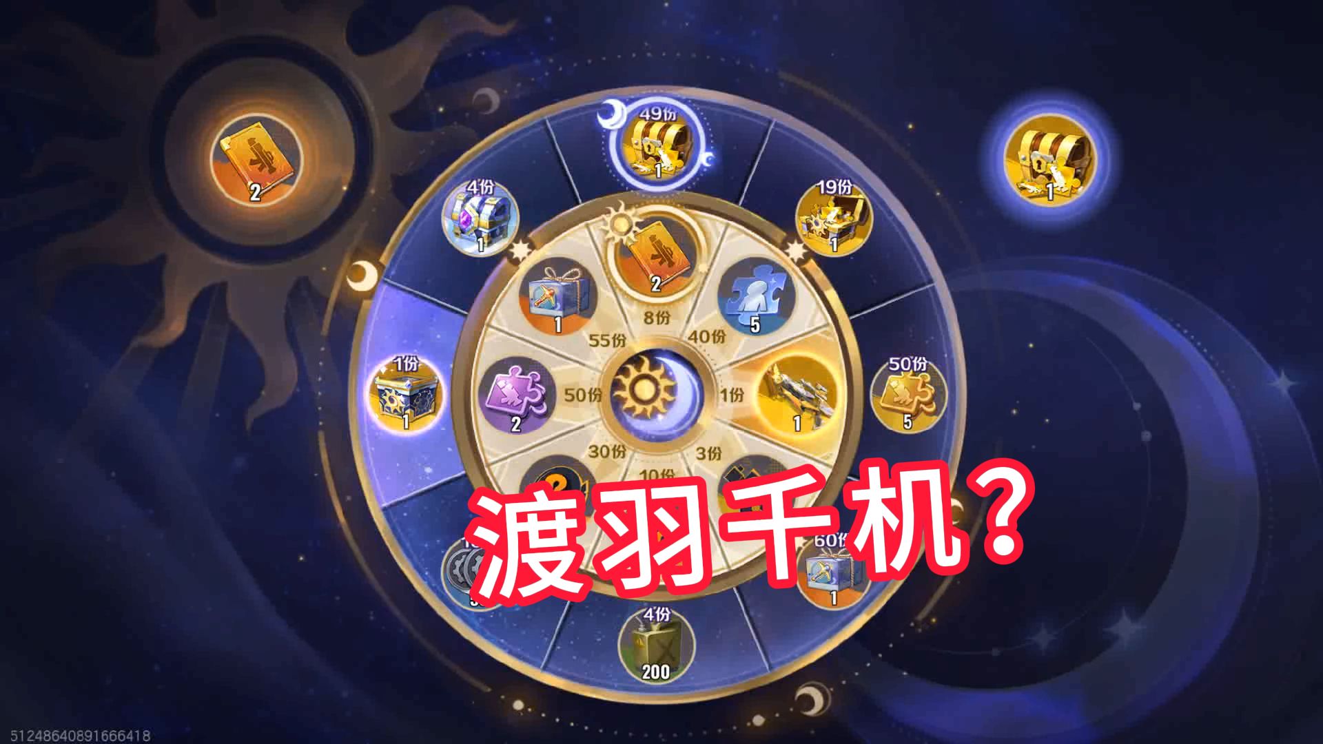 合金弹头觉醒:日月双轮,能抽到渡羽千机吗?