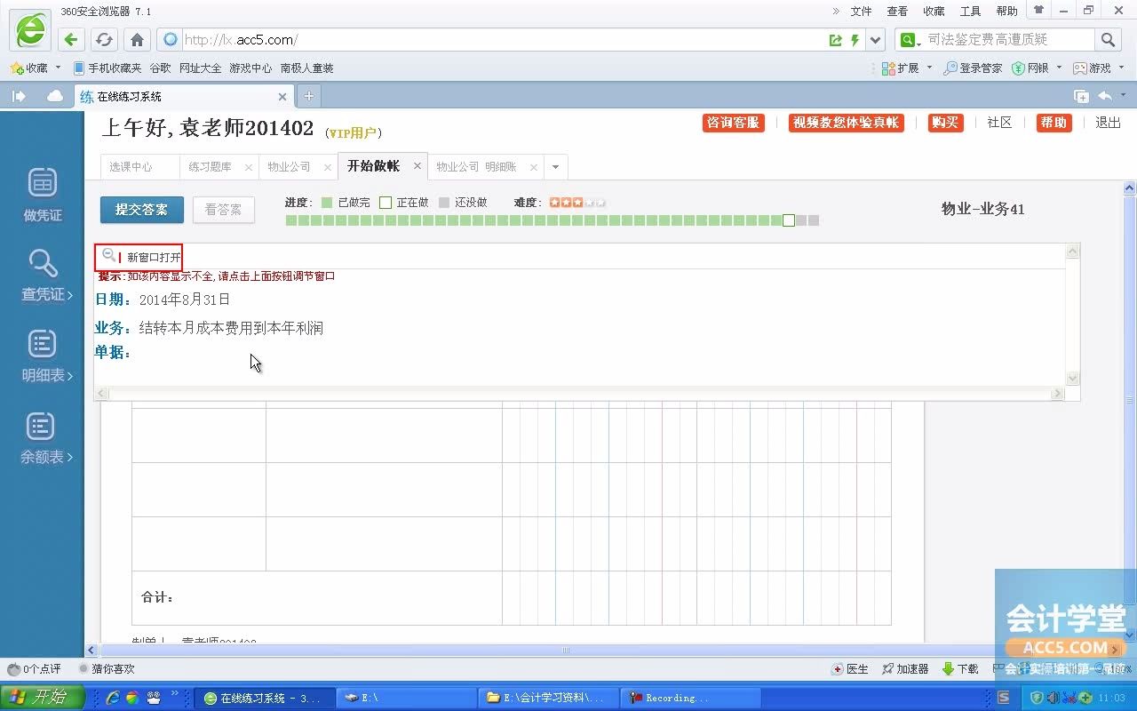 物业管理公司全套帐(9)哔哩哔哩bilibili