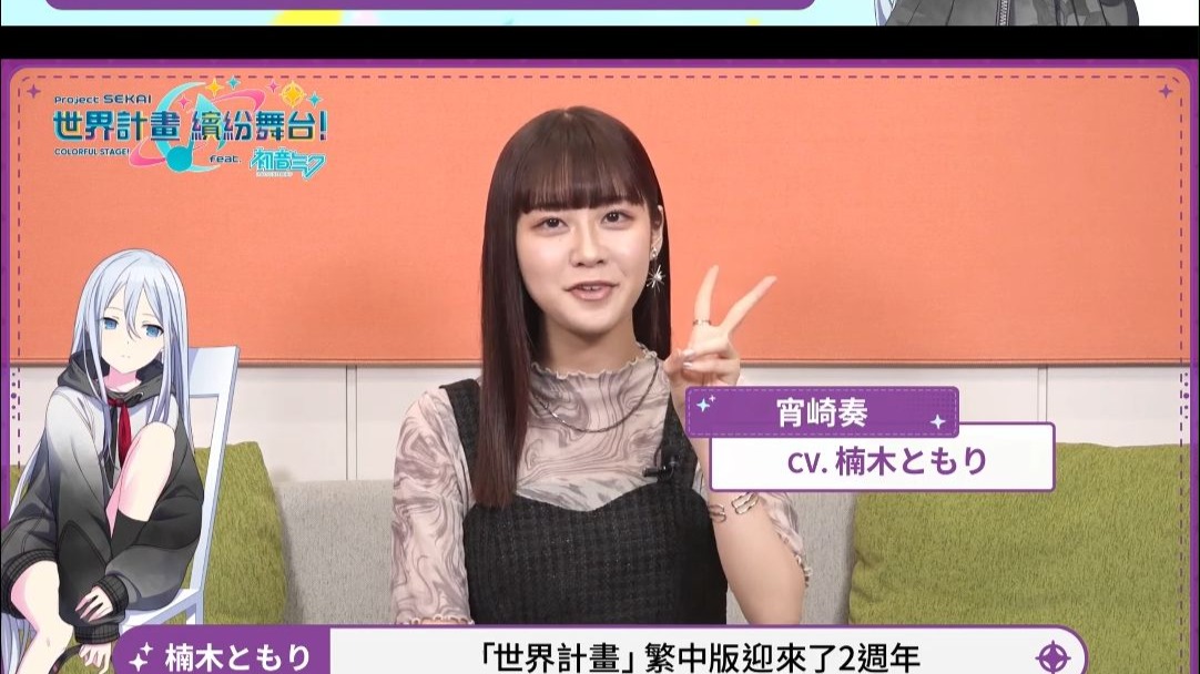 pjsk国服声优祝福居然和繁中2周年一起录的?楠木灯篇