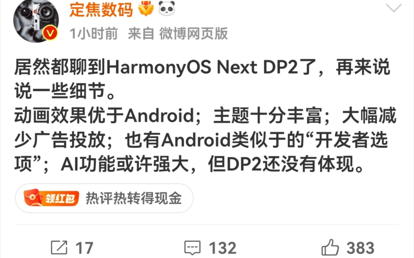 HarmonyOS Next DP2的 一些细节哔哩哔哩bilibili