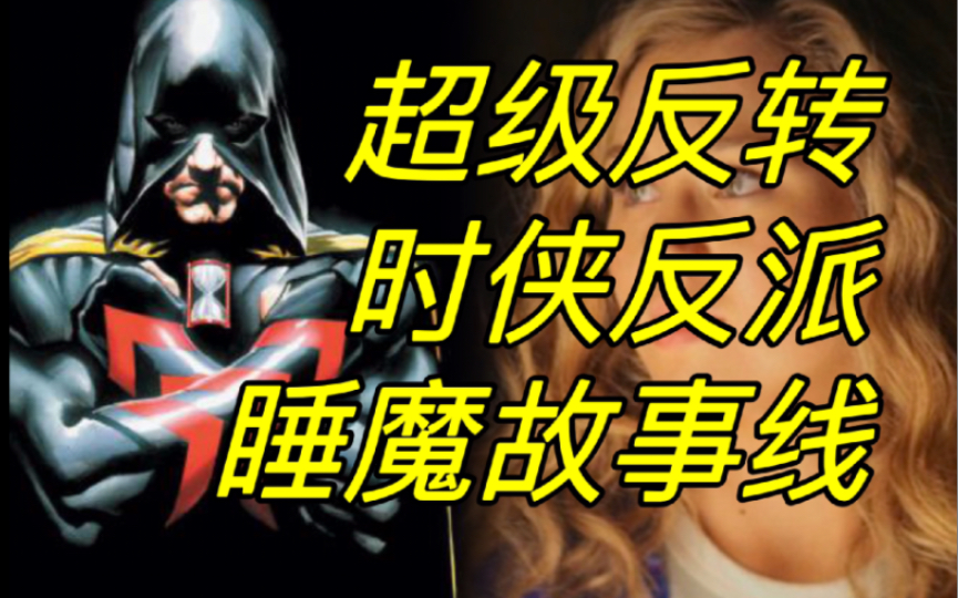 [图]【逐星女第三季】全新反转现身！骨头先生成立无限群英会！绿灯侠+睡魔故事线！第八集剧情回顾+第九集剧情前瞻！