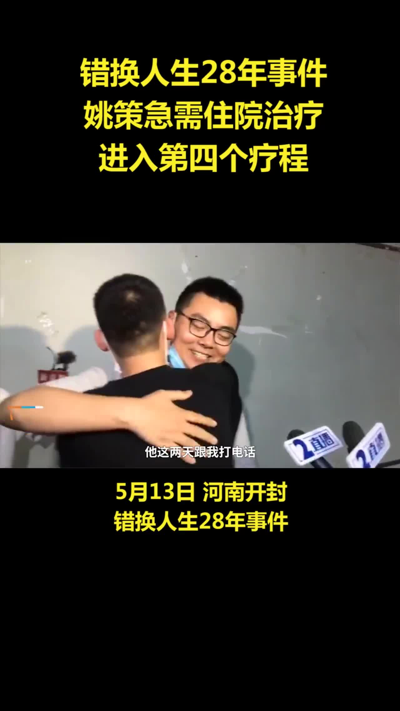错换人生28年最新新闻手环(错换人生28年新证据手环曝光)