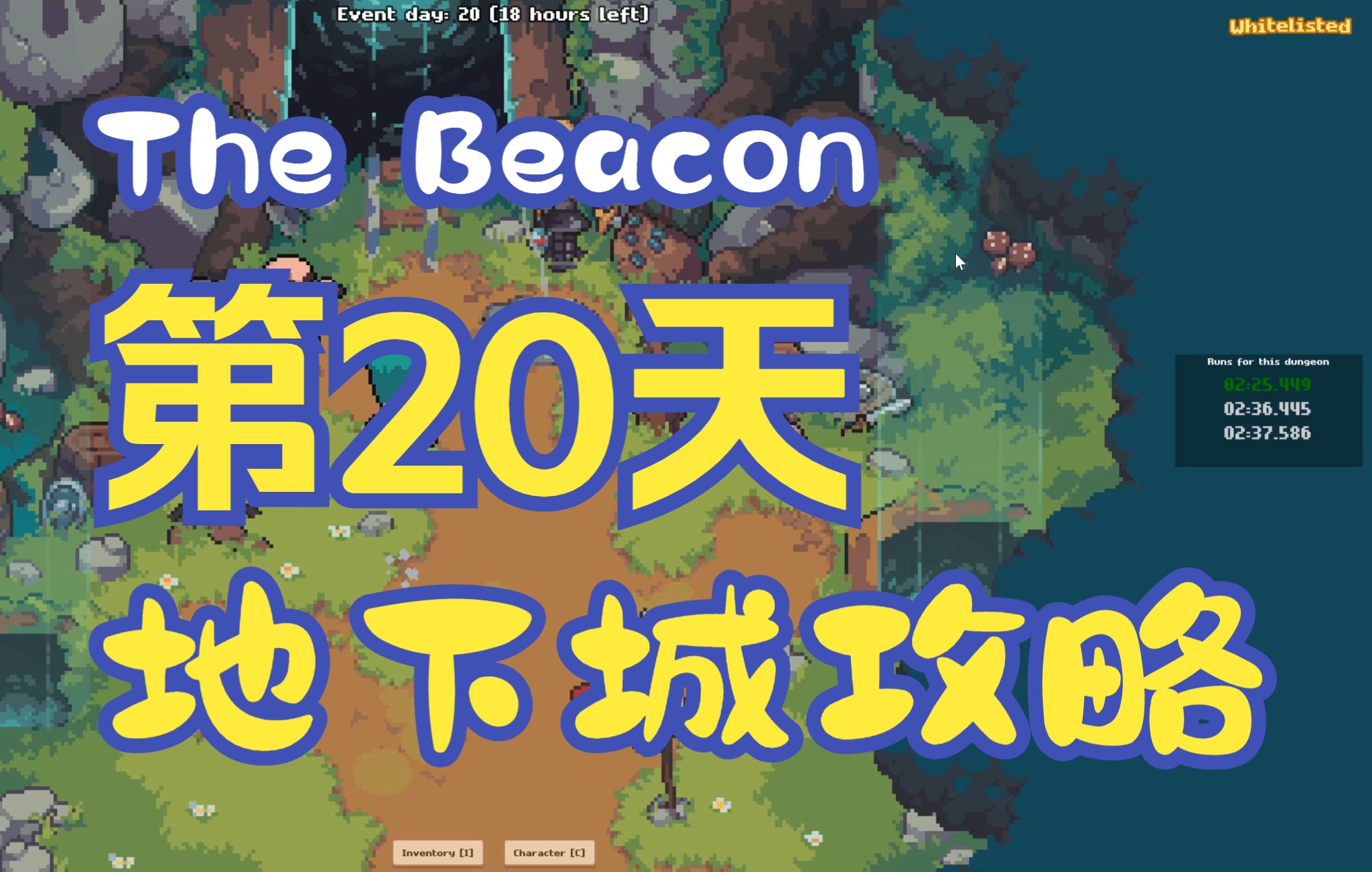 [图]【The Beacon】Event day 20 地下城攻略（慢速必过）